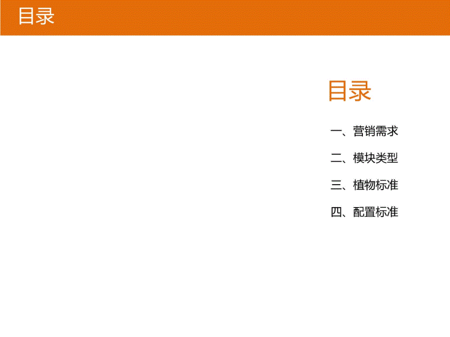 东原地产集团景观设计标准童梦童享2.0场地标准课件_第2页