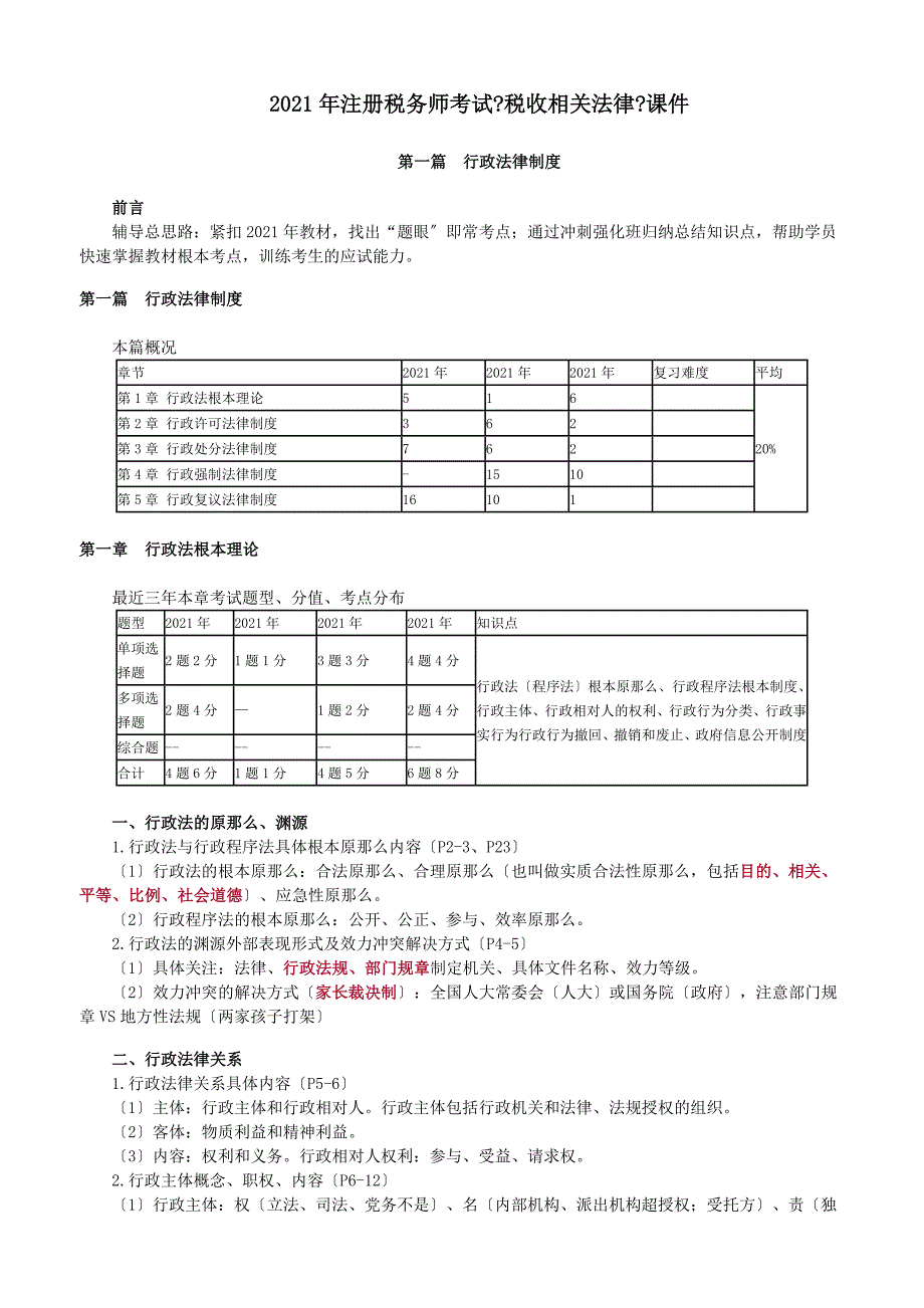 注册税务师考试税收相关法律课件_第1页