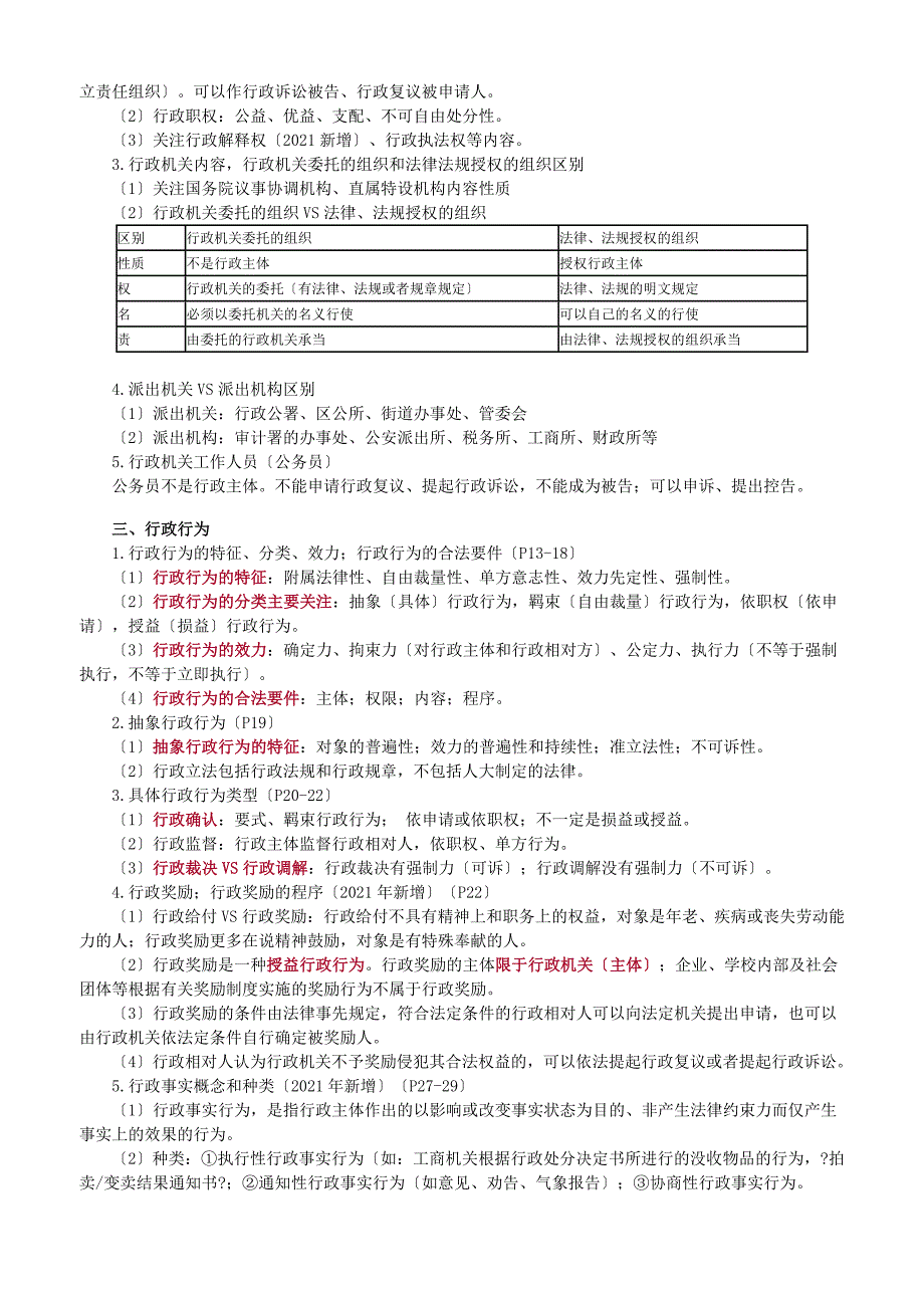 注册税务师考试税收相关法律课件_第2页