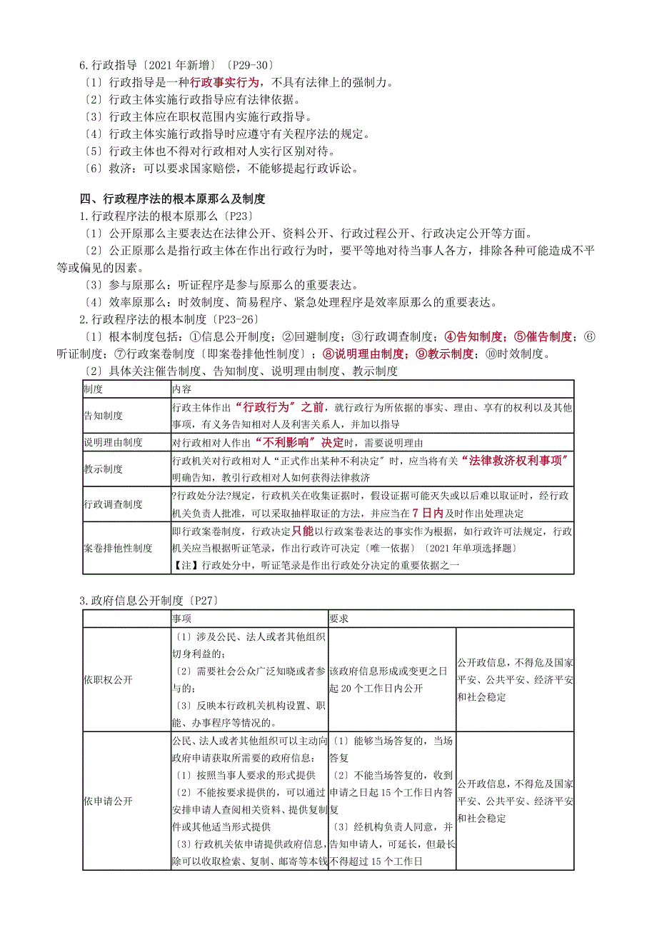 注册税务师考试税收相关法律课件_第3页