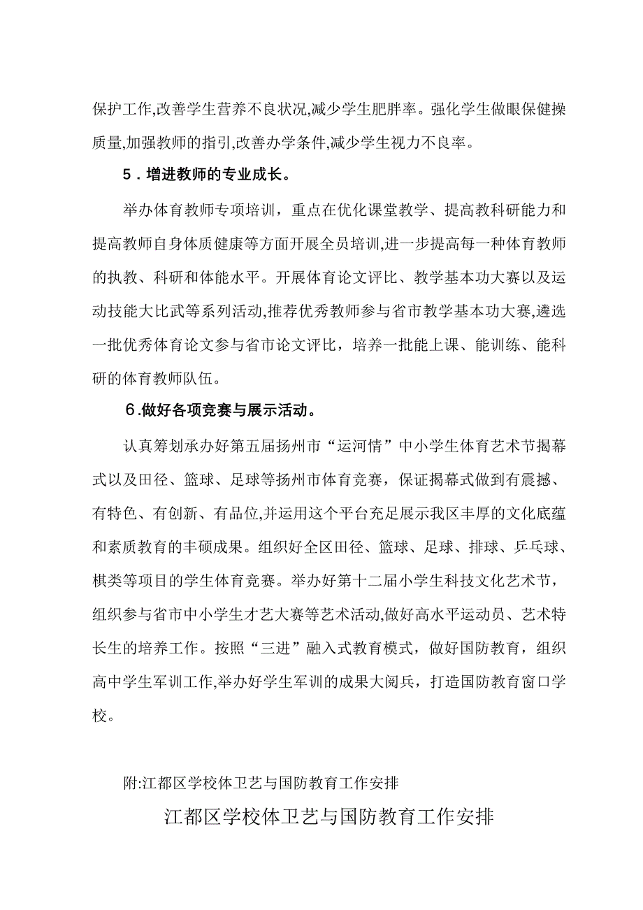 江都区学校体育卫生艺术与国防教育工作要点_第3页