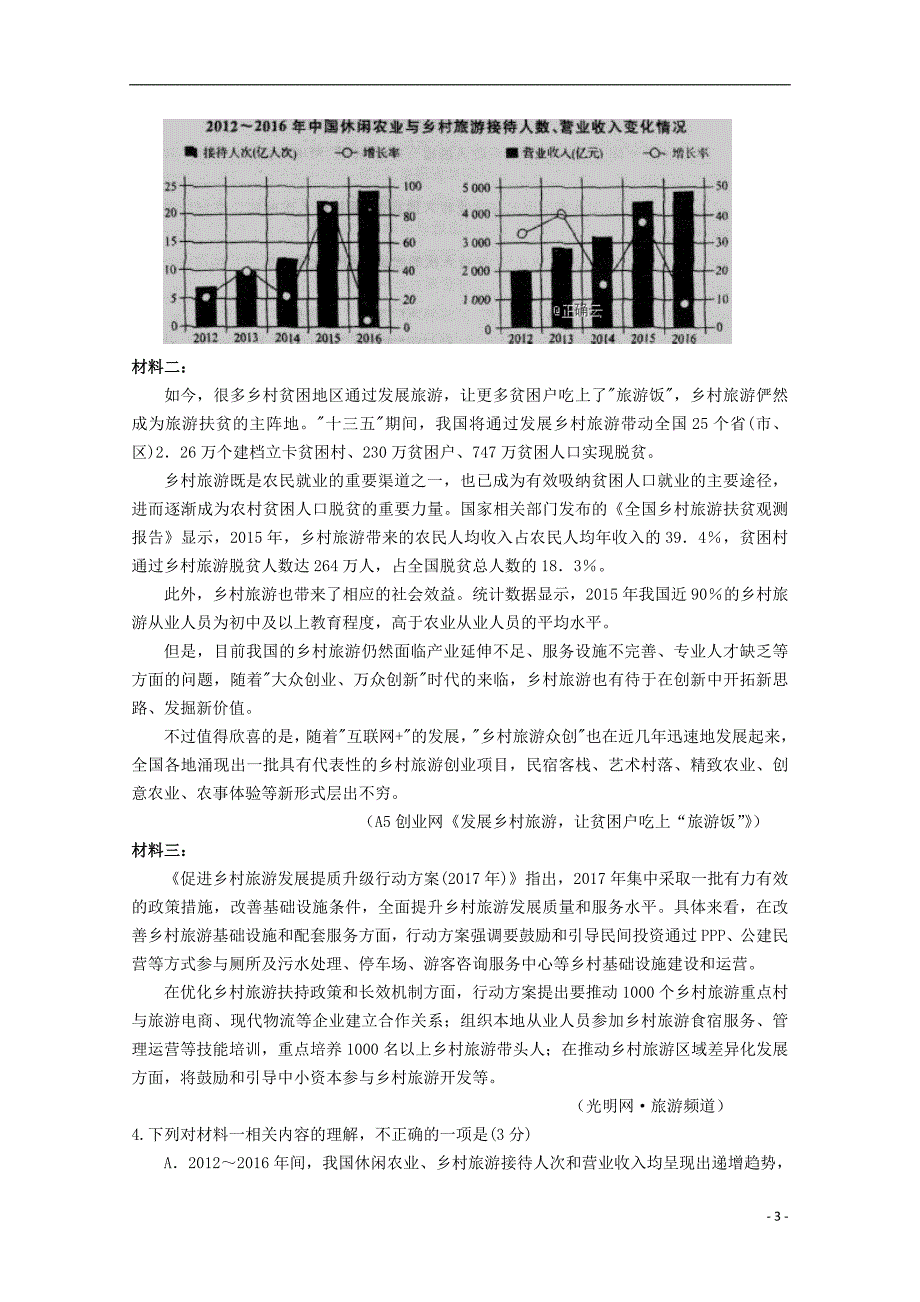 河南省顶级2019届高三语文考前信息卷_第3页