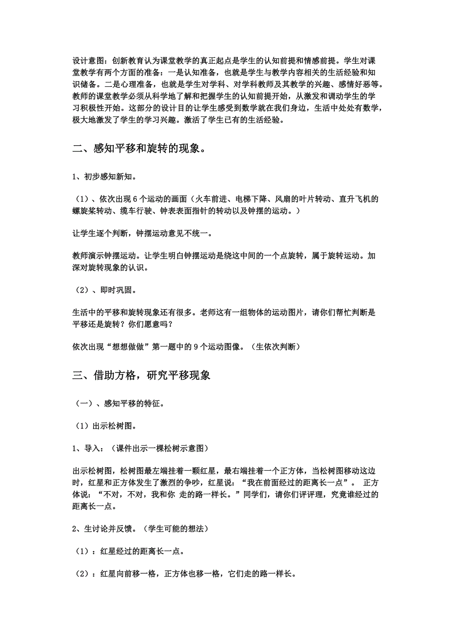 平移和旋转教学设计.docx_第2页