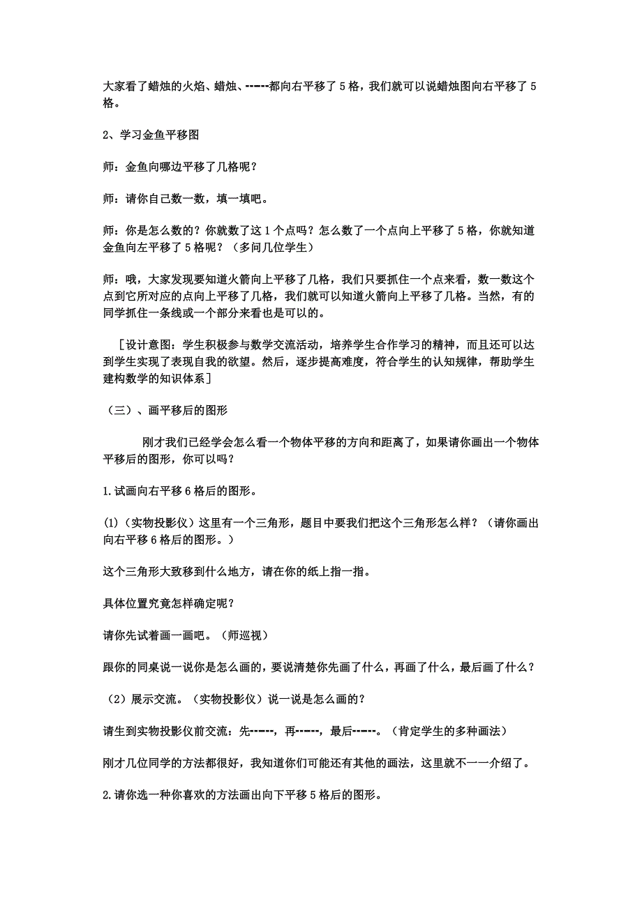 平移和旋转教学设计.docx_第4页