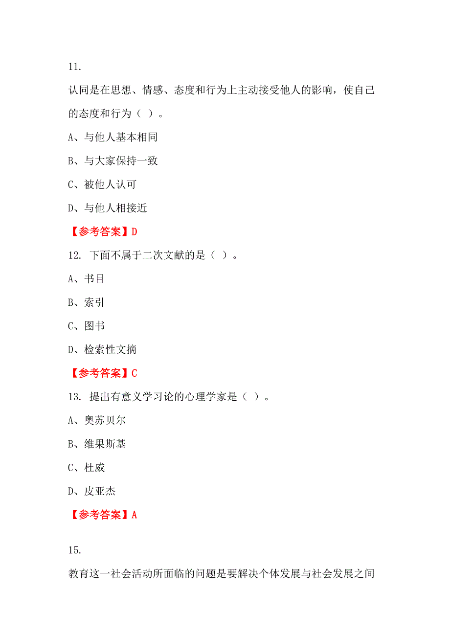 云南省文山壮族苗族自治州《幼儿教育通用知识》教师教育_第4页