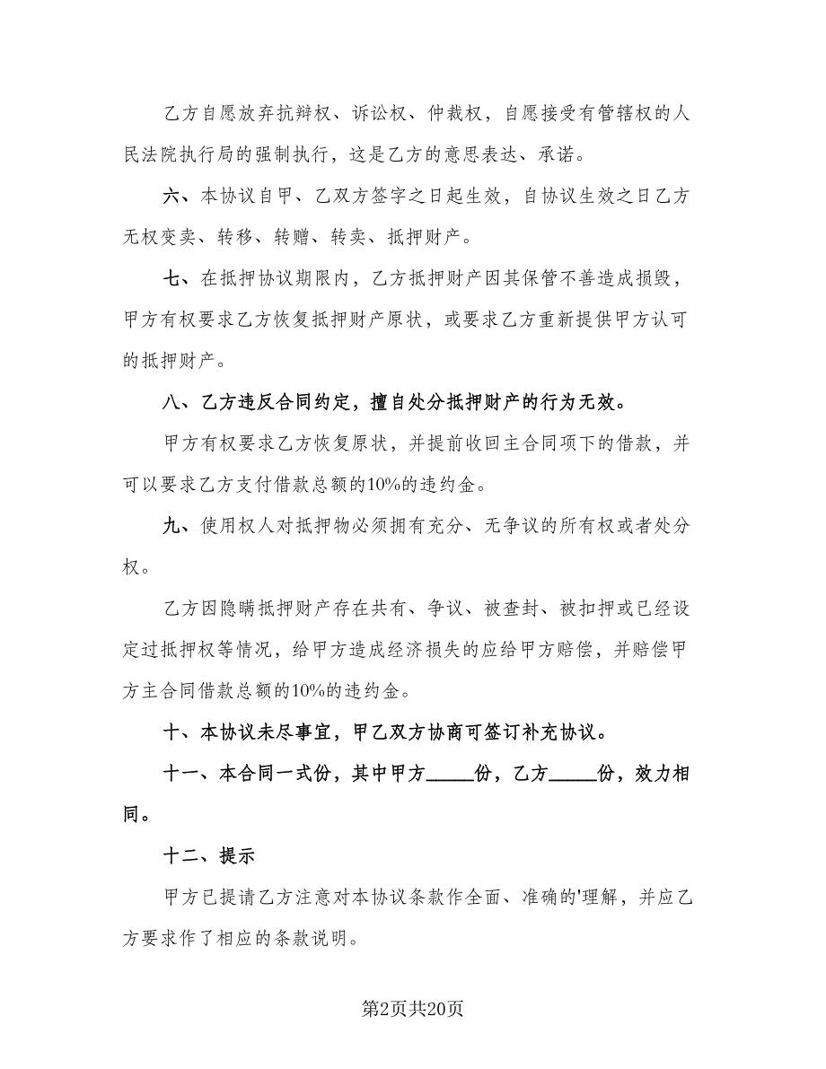 收回集体土地使用权协议书标准范文（八篇）_第2页