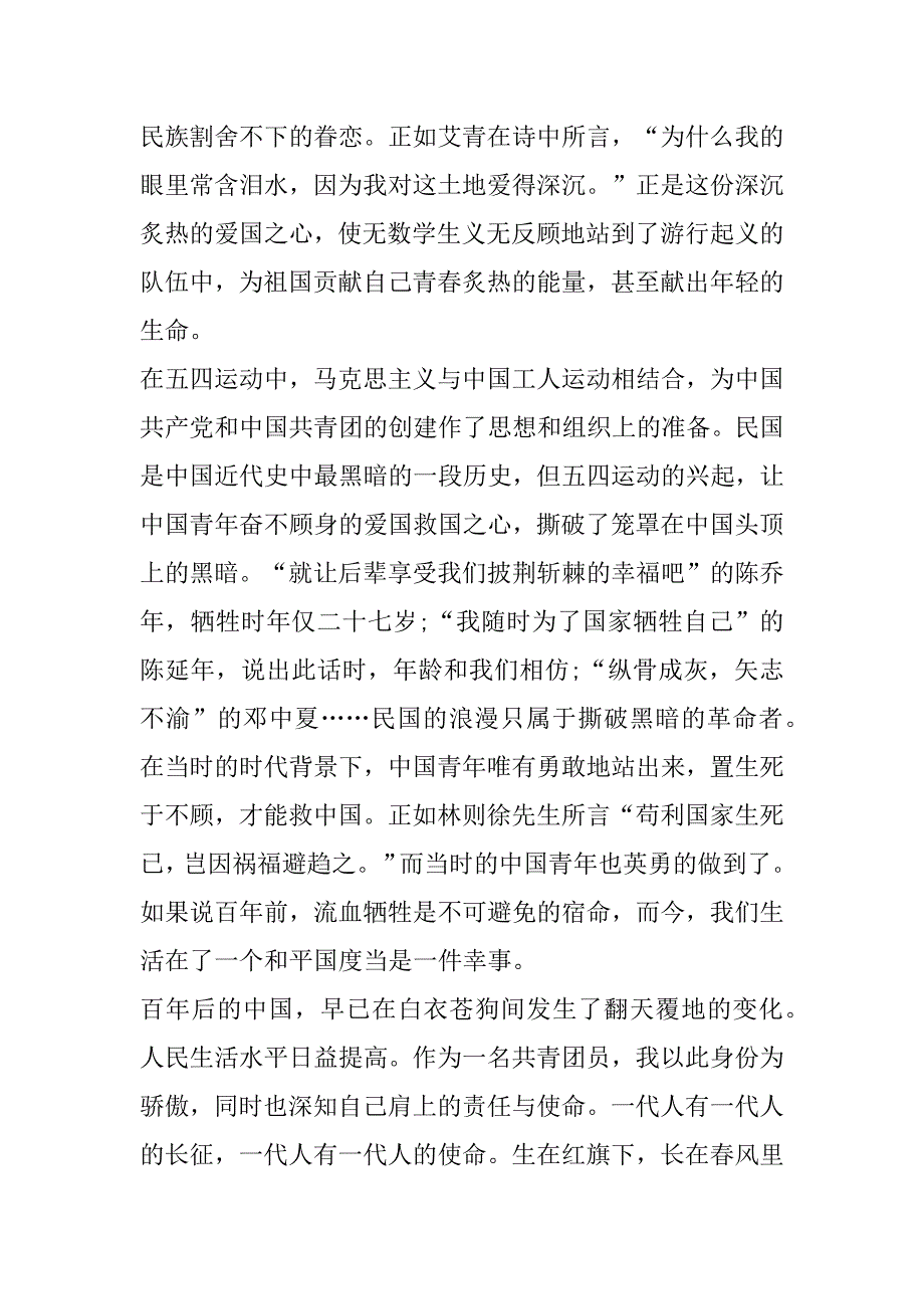 2023年年度《光辉历程》主题团课感想感悟（全文完整）_第2页