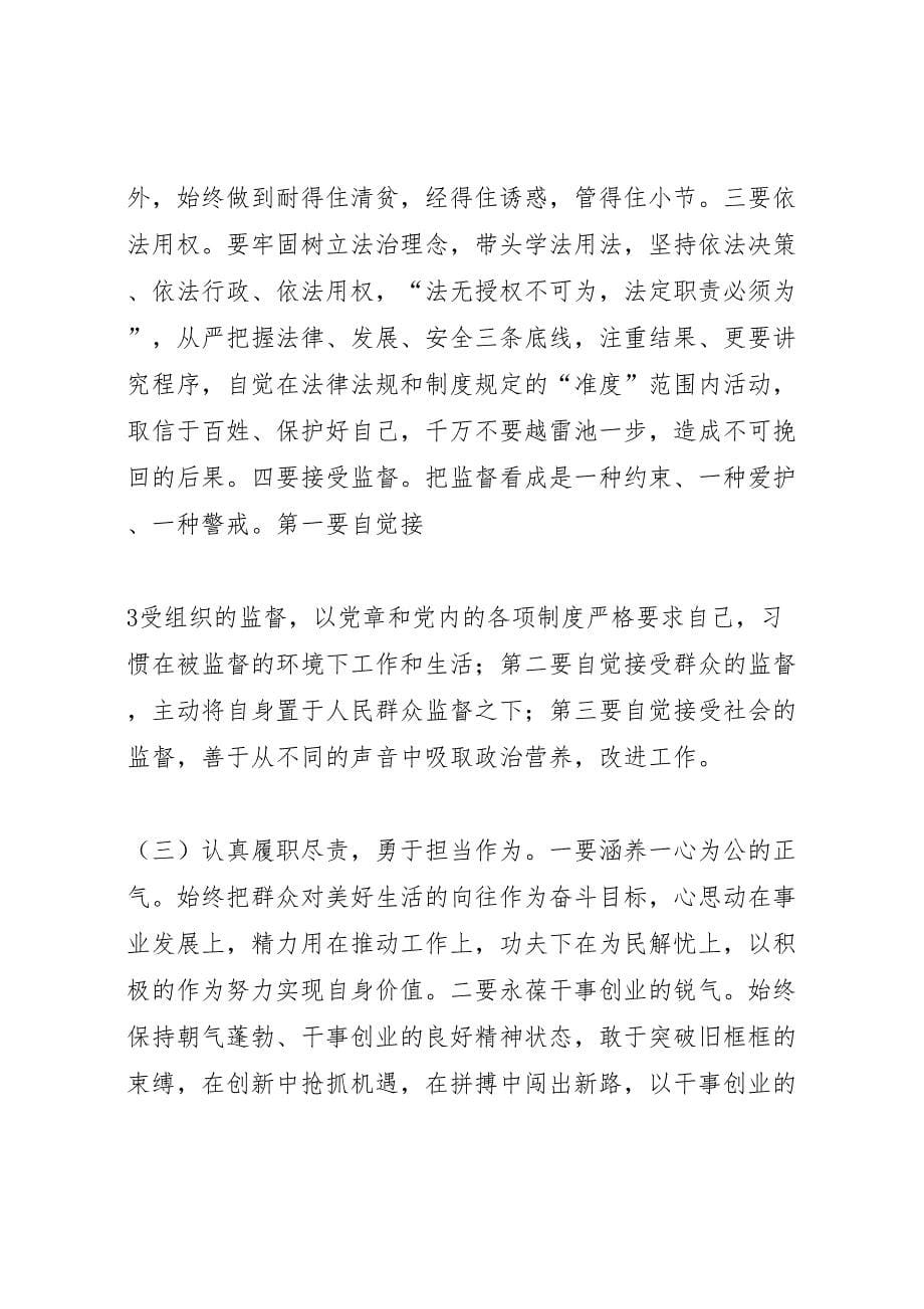 个人问题整改方案_第5页