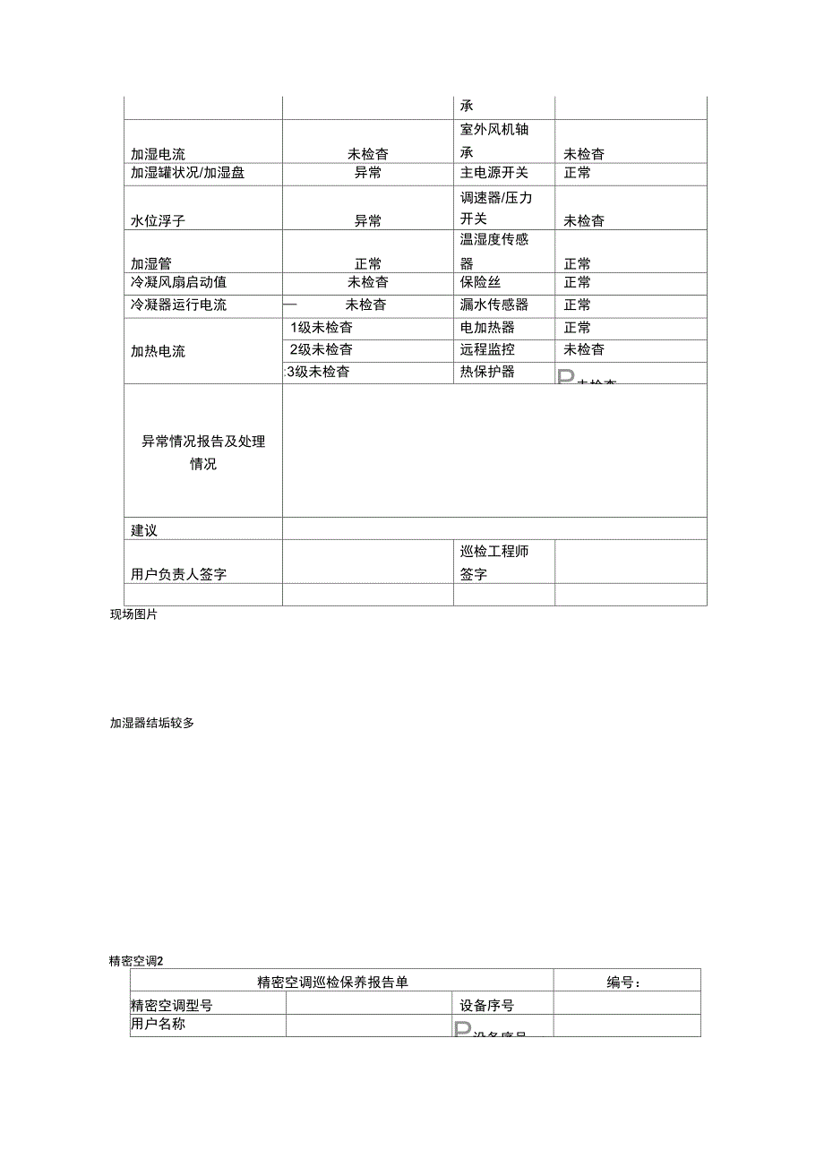 机房巡检报告_第2页