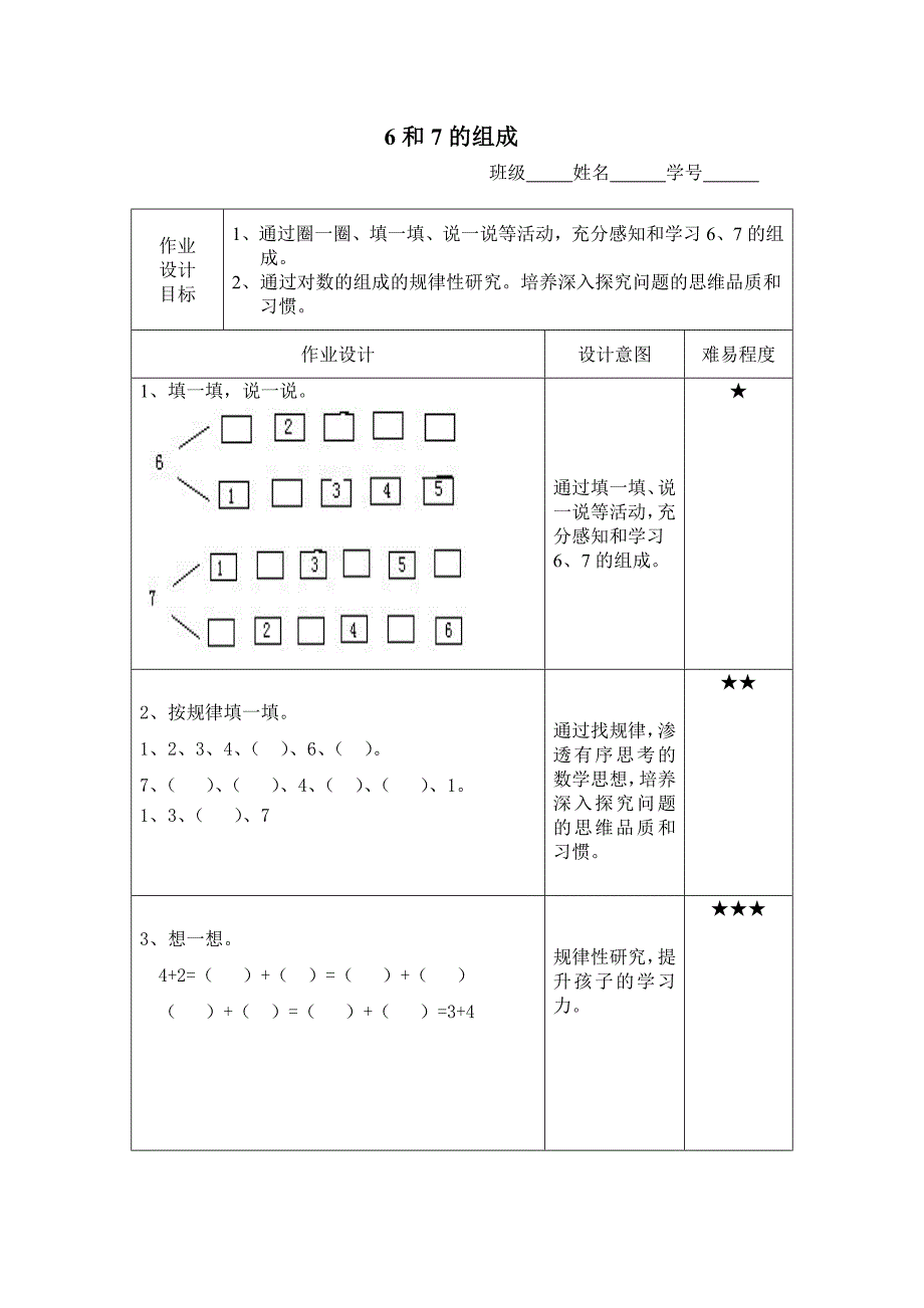 一年级上册数学作业设计_第2页