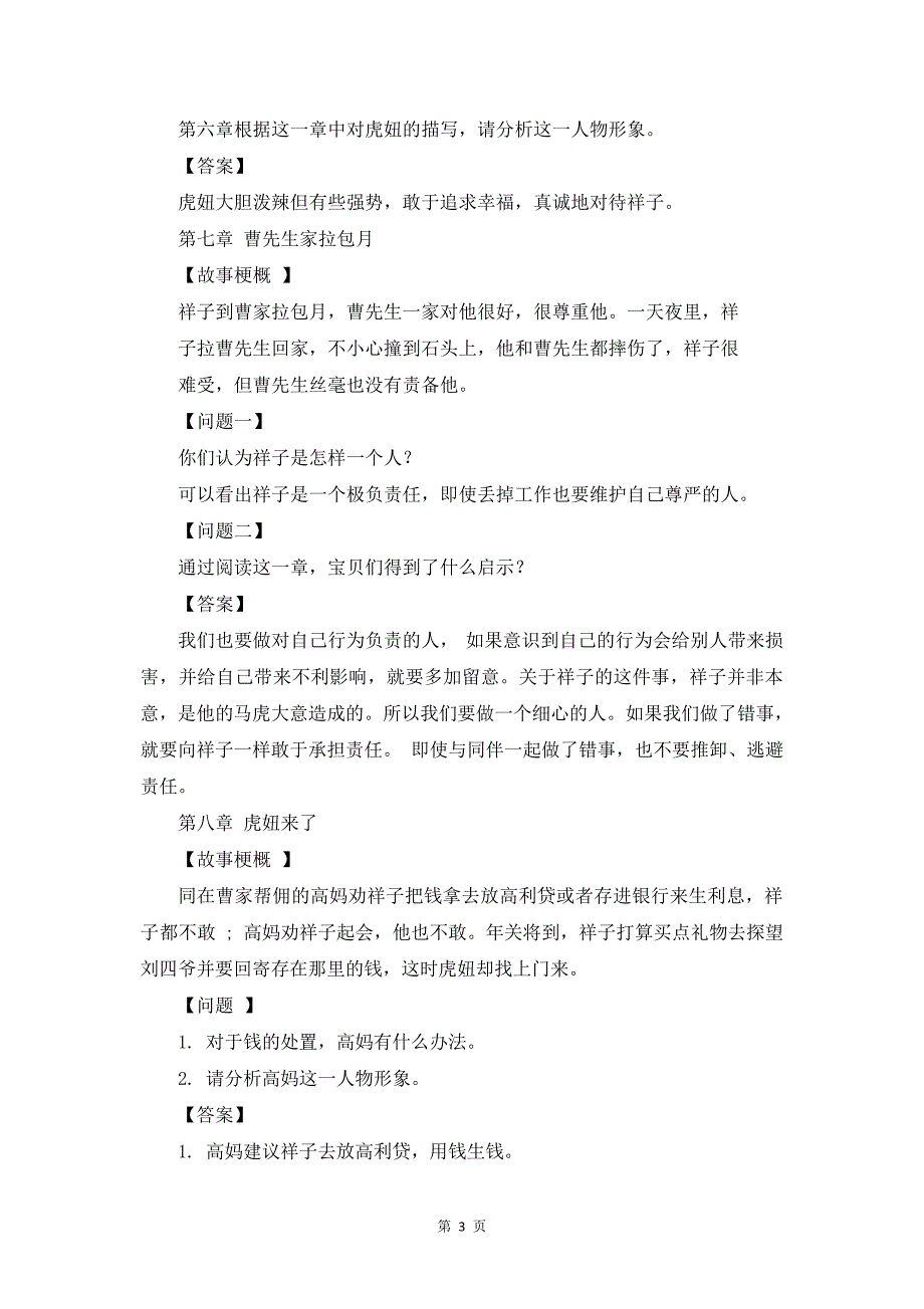 部编版七年级下册语文名著导读《骆驼祥子》知识点考点汇编_第3页