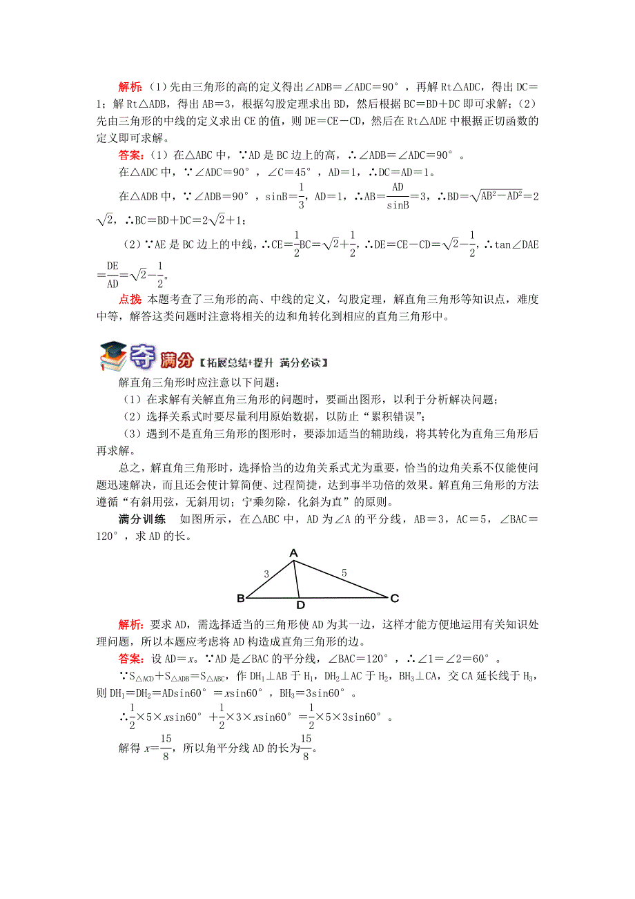 九年级数学上册专题突破讲练解直角三角形试题新版青岛版_第2页