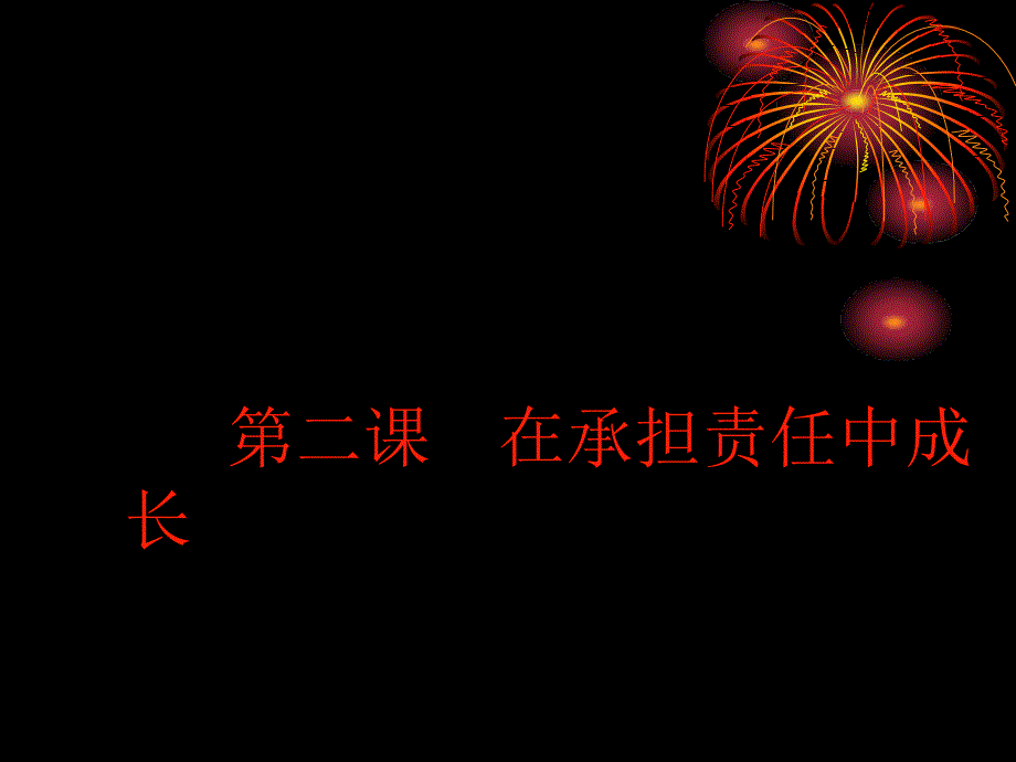 思想品德九年级教研室彭桂兰_第3页