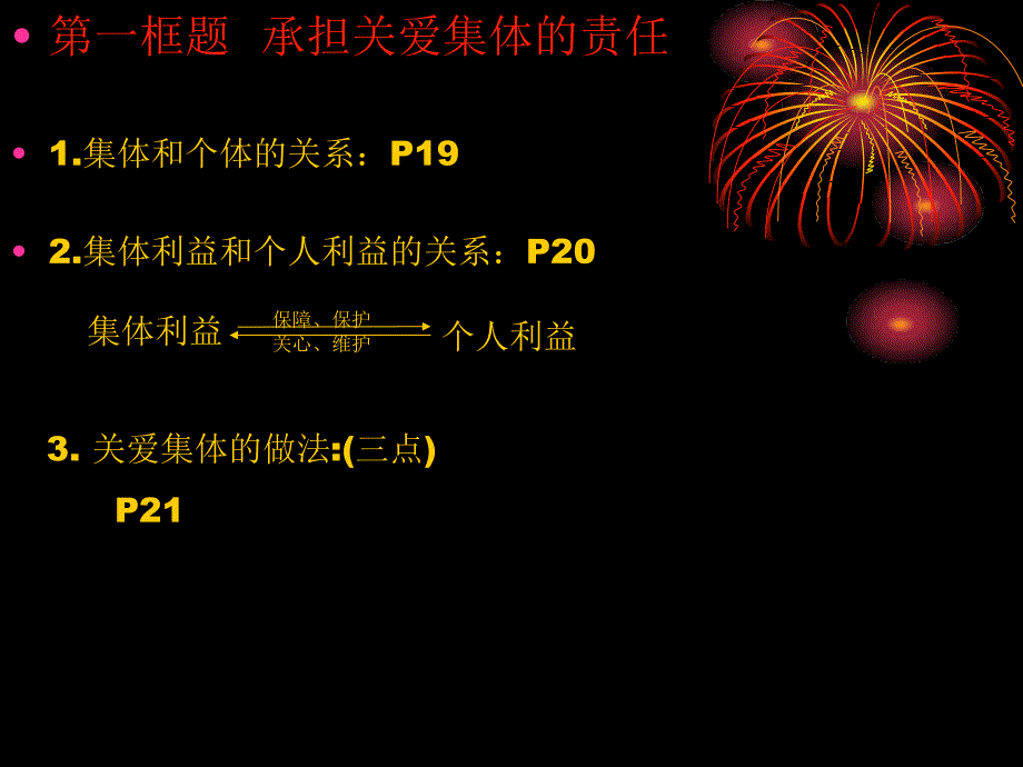 思想品德九年级教研室彭桂兰_第4页