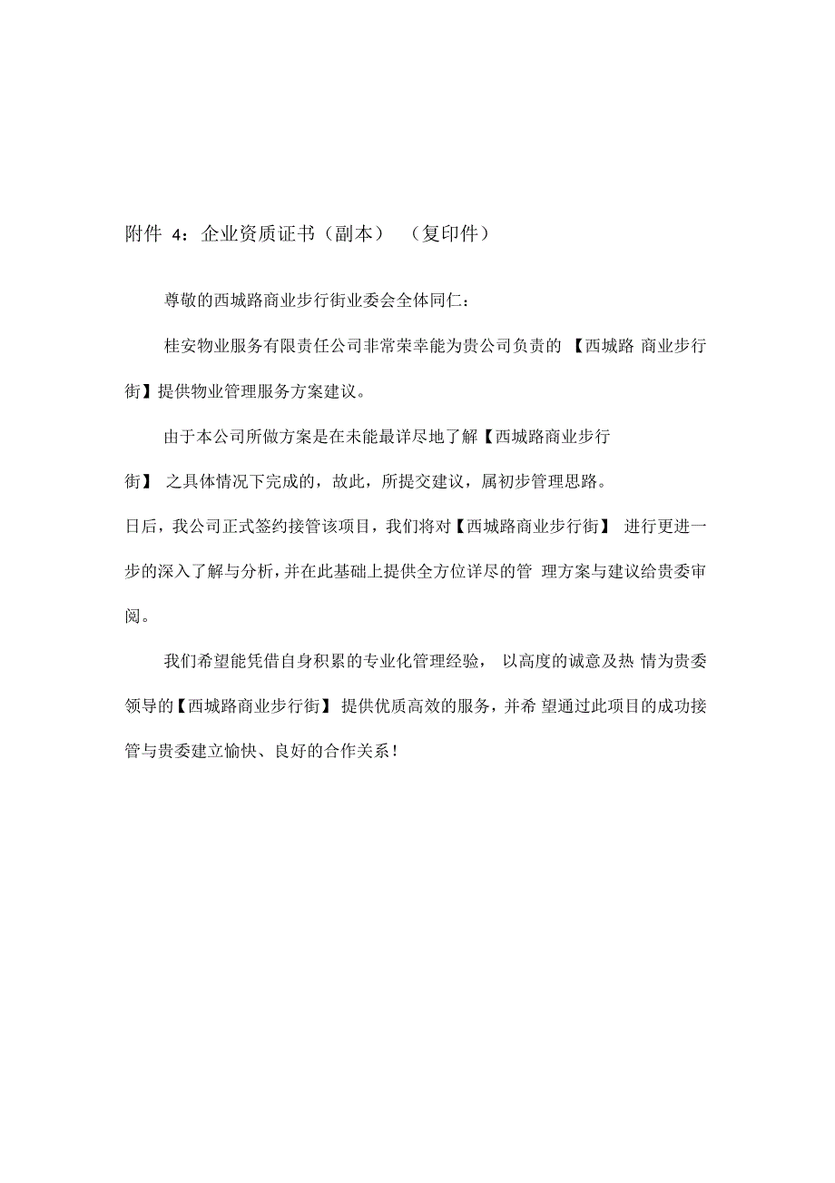 某商业步行街物业服务理念_第3页