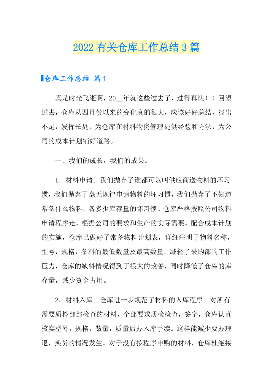 2022有关仓库工作总结3篇_第1页