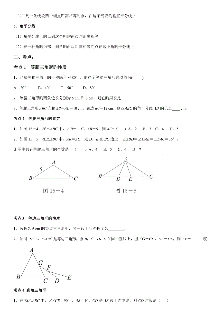 2023年三角形的证明知识点训练与检测_第2页