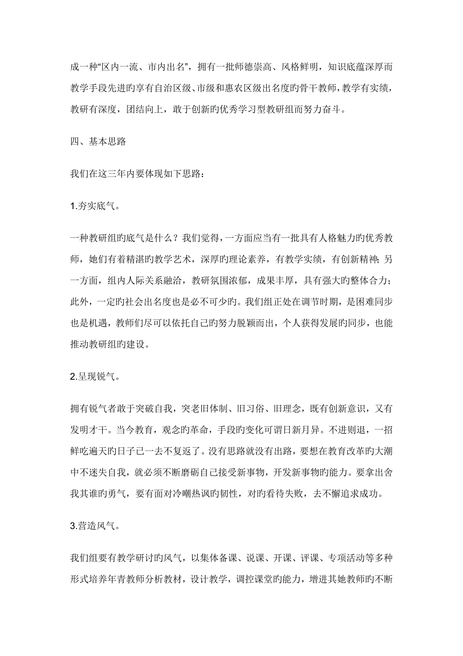 小学语文教研组三年发展重点规划_第2页