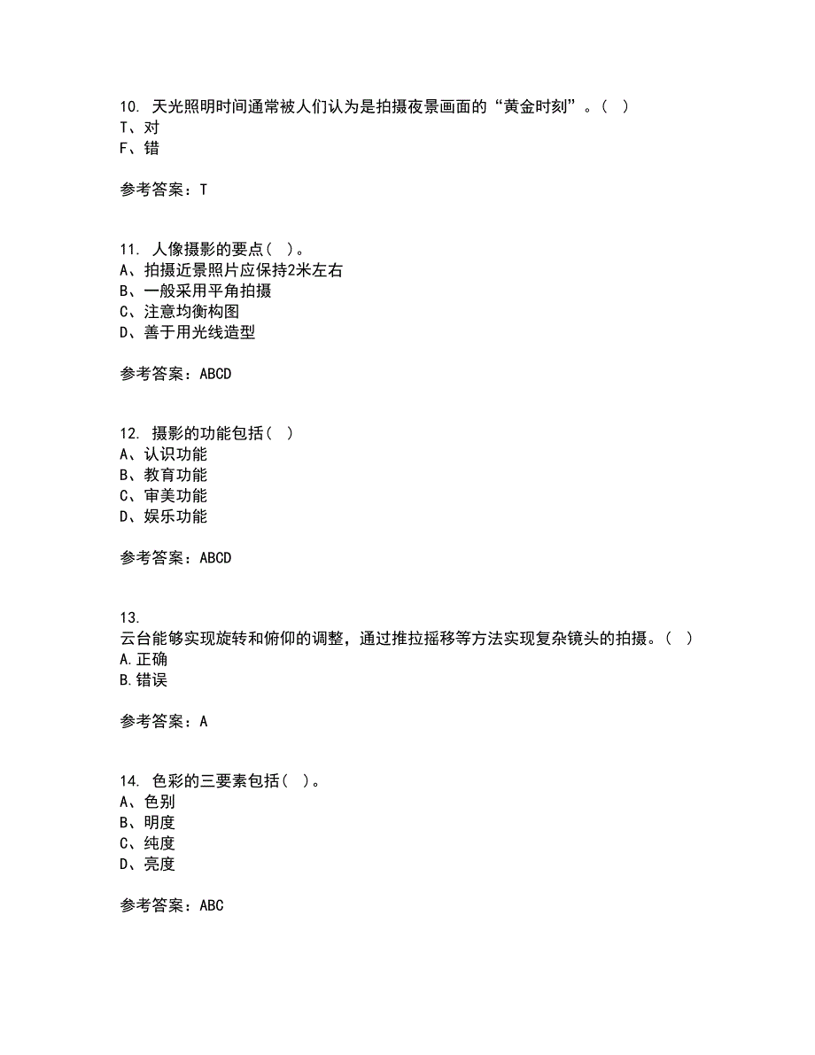 福建师范大学21春《大学摄影》在线作业一满分答案77_第3页