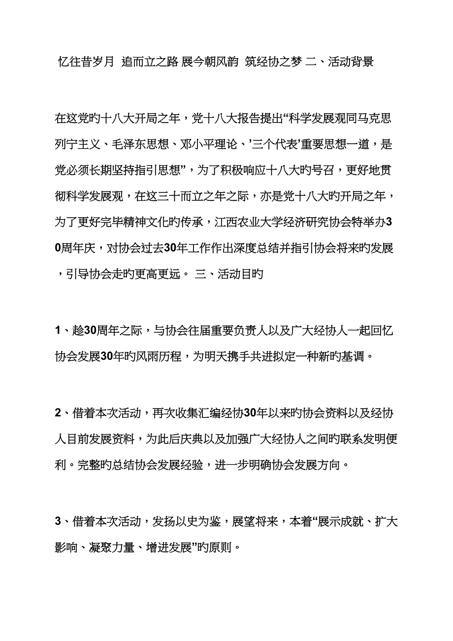 周年庆典专题策划专题方案_第2页