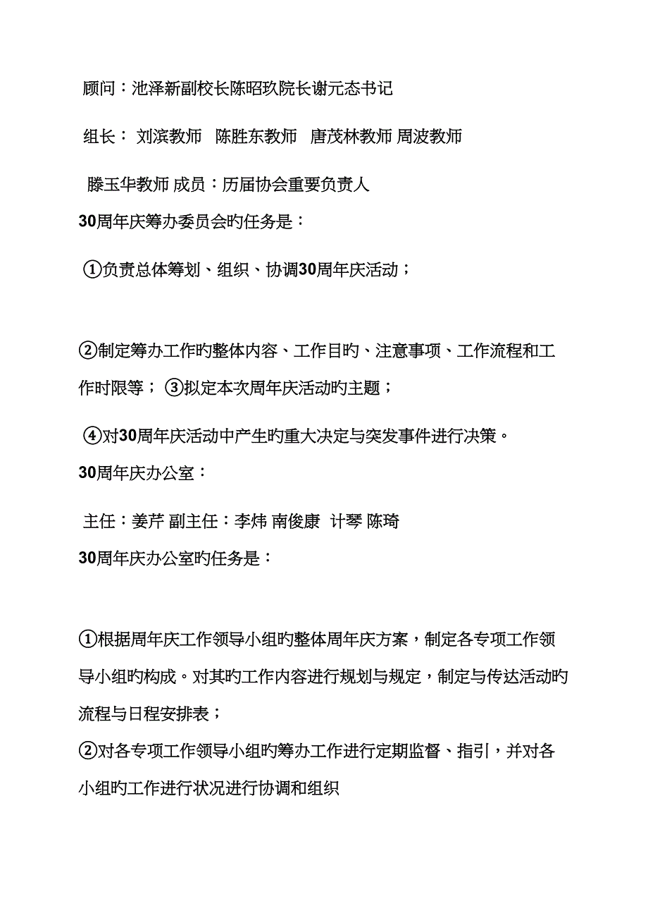 周年庆典专题策划专题方案_第4页