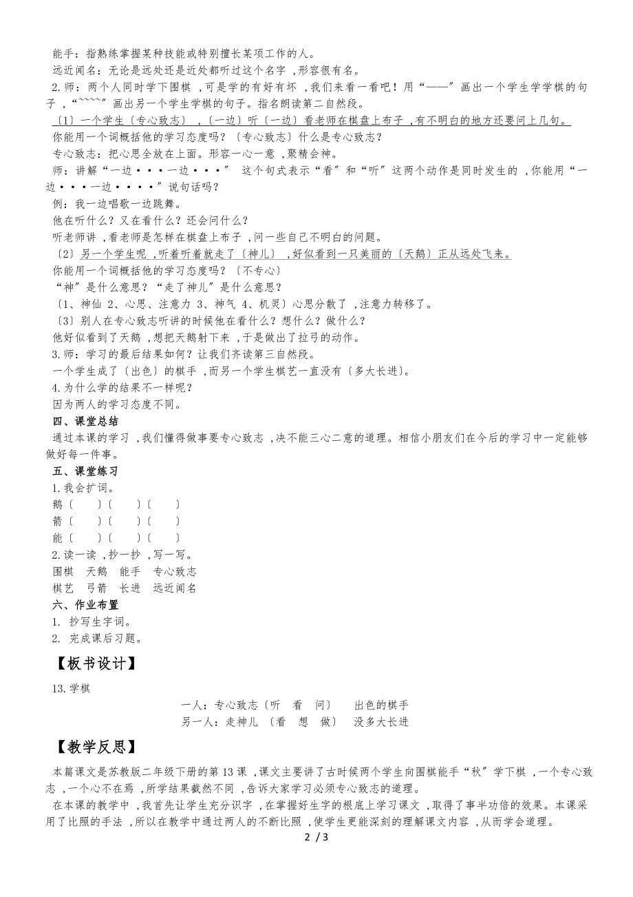 二年级下册语文教案13学棋_苏教版_第2页