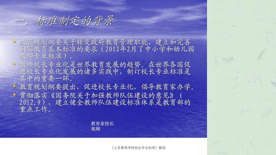 义务教育学校校长专业标准解读课件_第3页