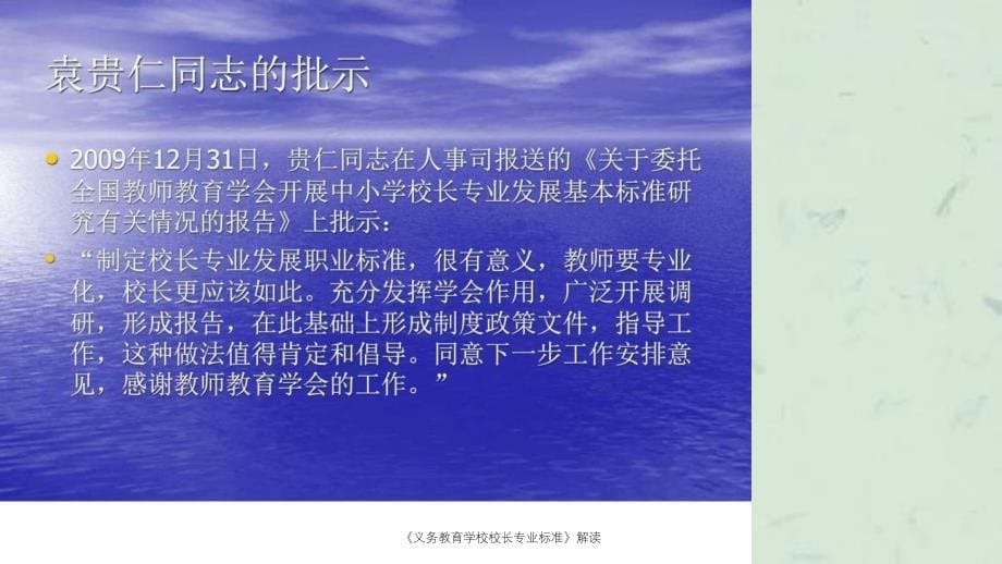 义务教育学校校长专业标准解读课件_第5页