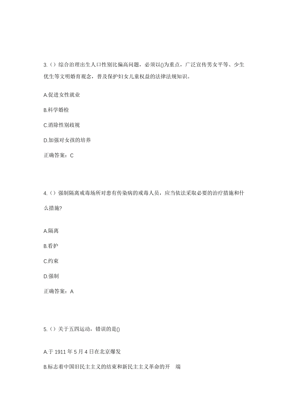 2023年山东省东营市河口区六合街道胡家村社区工作人员考试模拟题含答案_第2页