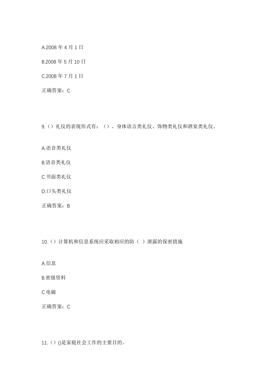 2023年山东省东营市河口区六合街道胡家村社区工作人员考试模拟题含答案_第4页