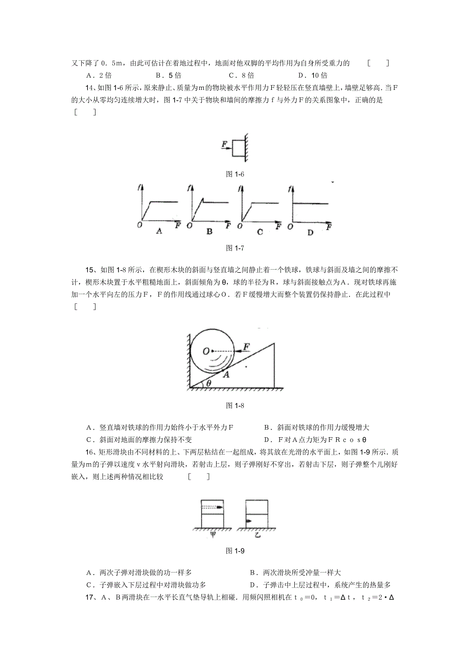 高中物理经典题库-力学选择题136个_第3页