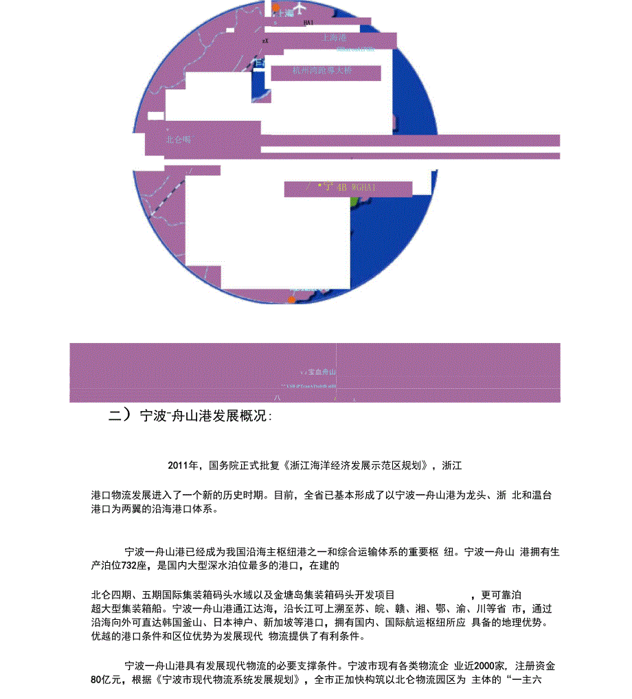 宁波 舟山港调研分析报告_第3页