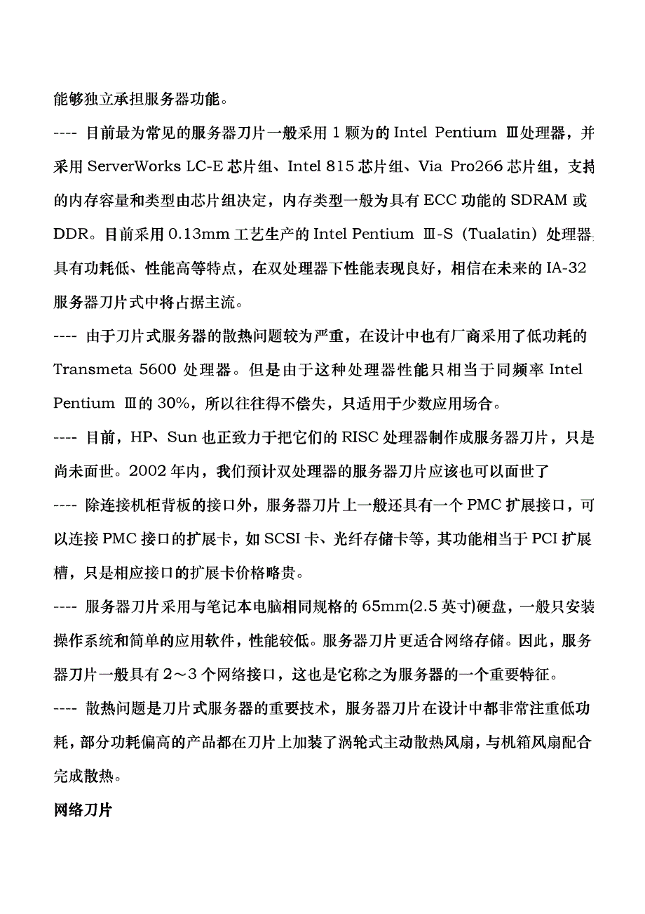 刀片服务器的基础知识_第3页