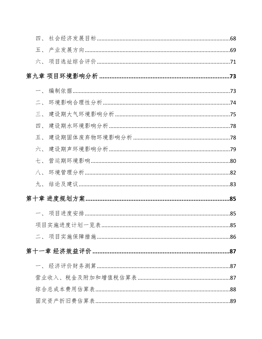 大足区关于成立表面活性剂公司可行性研究报告_第4页