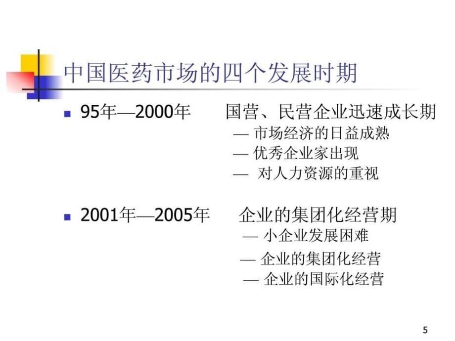 区域经培训外企_第5页