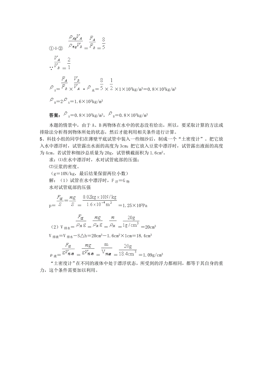 浮沉条件的应用_第4页