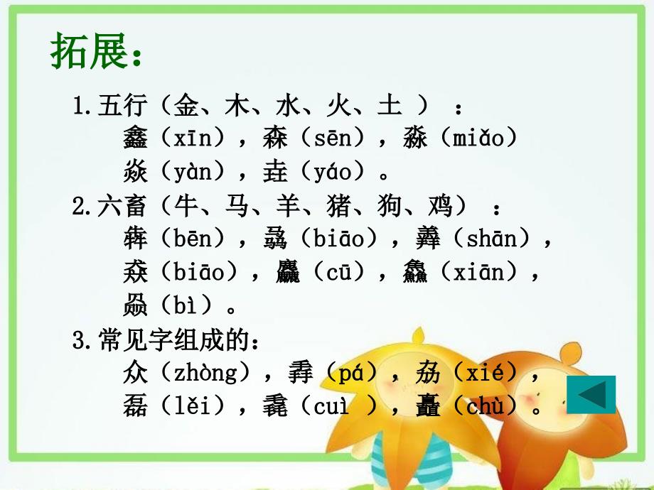 语文园地二课件PPT下载人教版新课标二年级语文下册课件_第4页