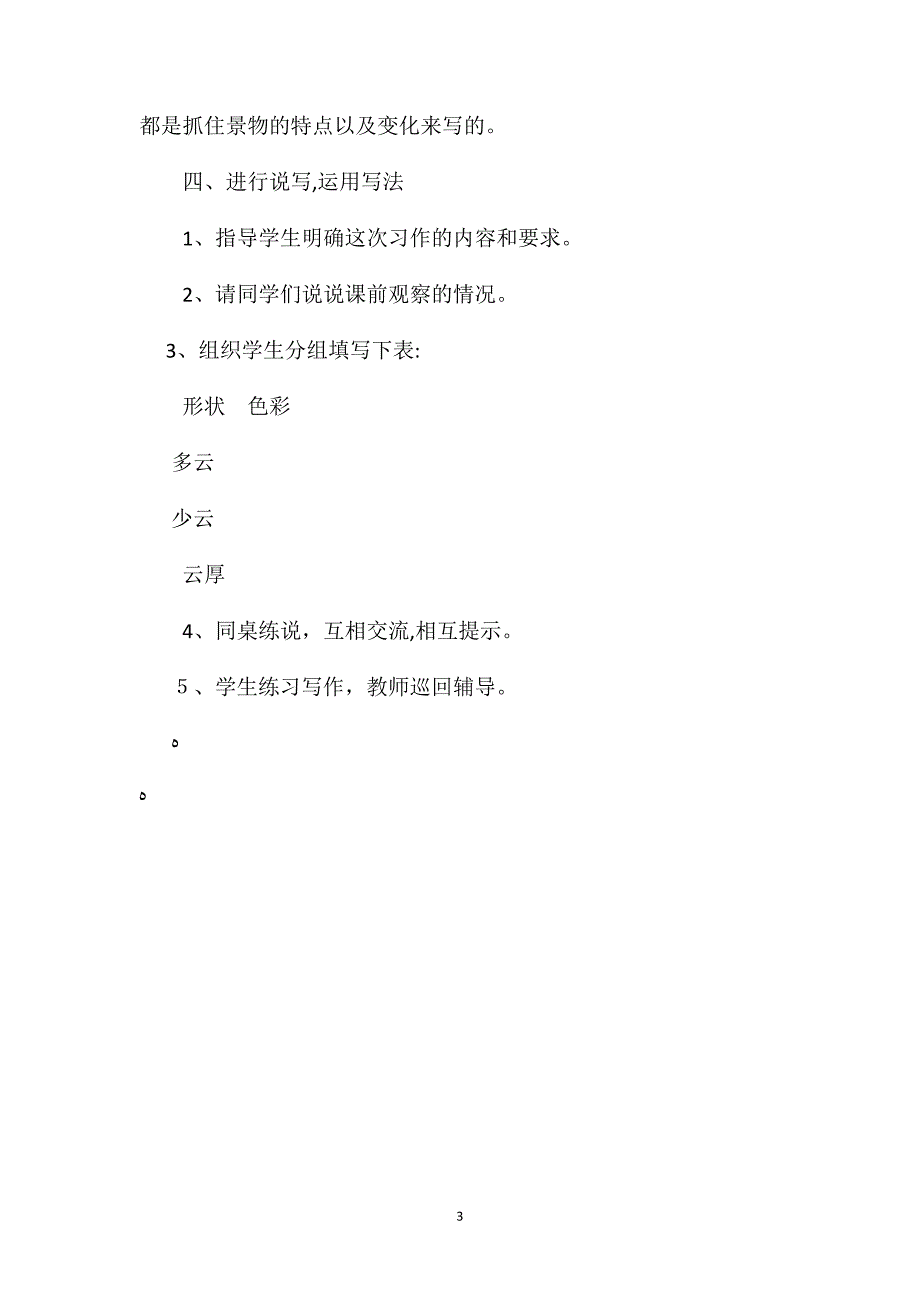 小学语文五年级教案习作1春天的晚霞_第3页