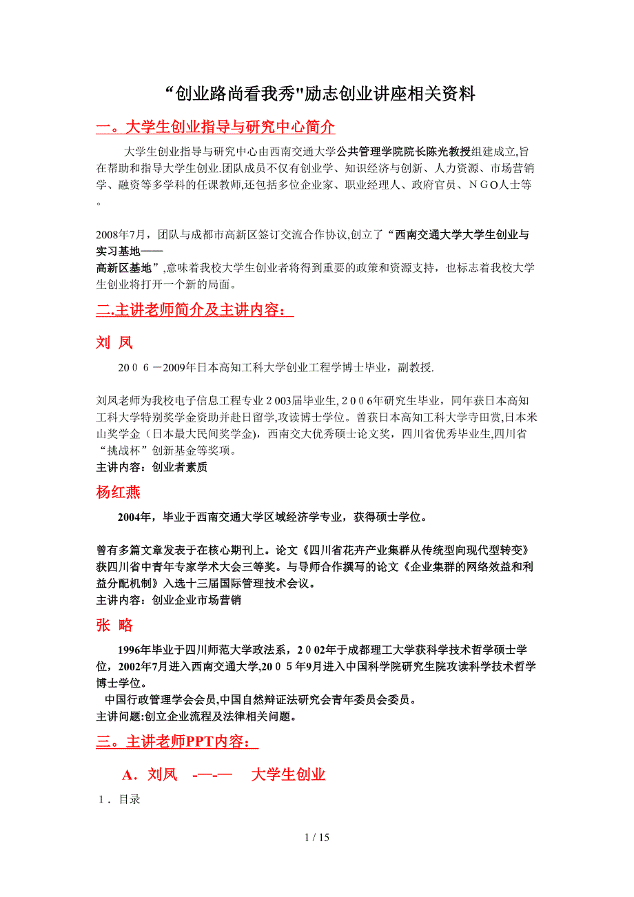 创业路尚看我秀励志创业讲座相关资料_第1页