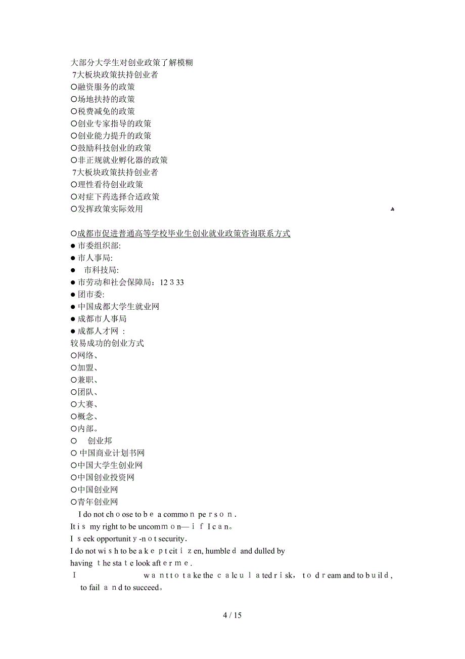 创业路尚看我秀励志创业讲座相关资料_第4页