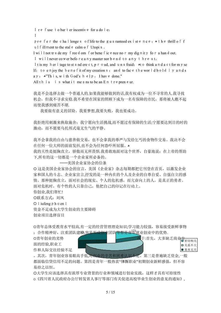 创业路尚看我秀励志创业讲座相关资料_第5页