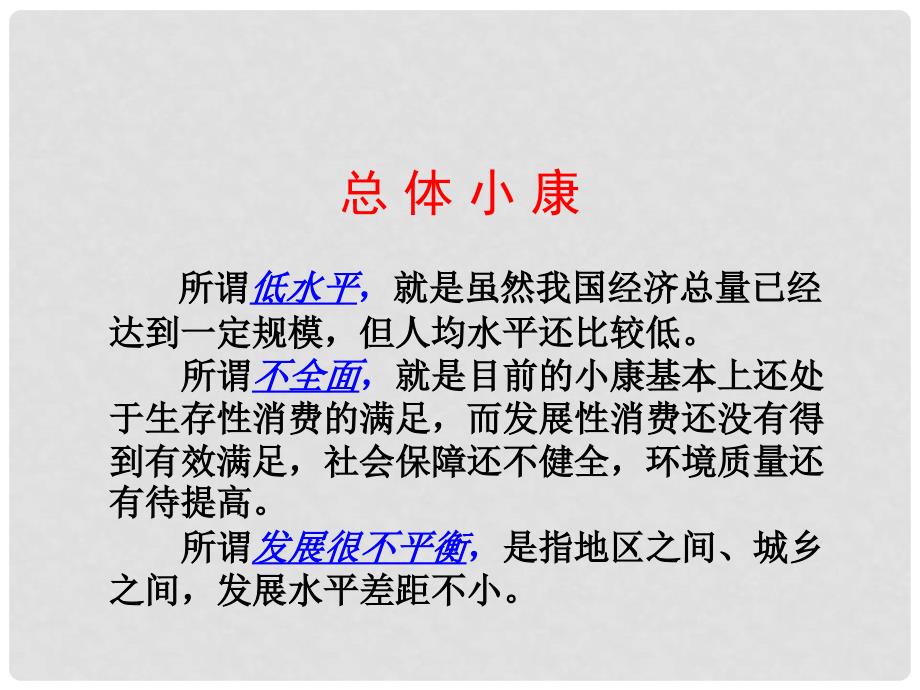 九年级政治全册 4.2 民族精神发扬光大第二课时课件 （新版）粤教版_第3页