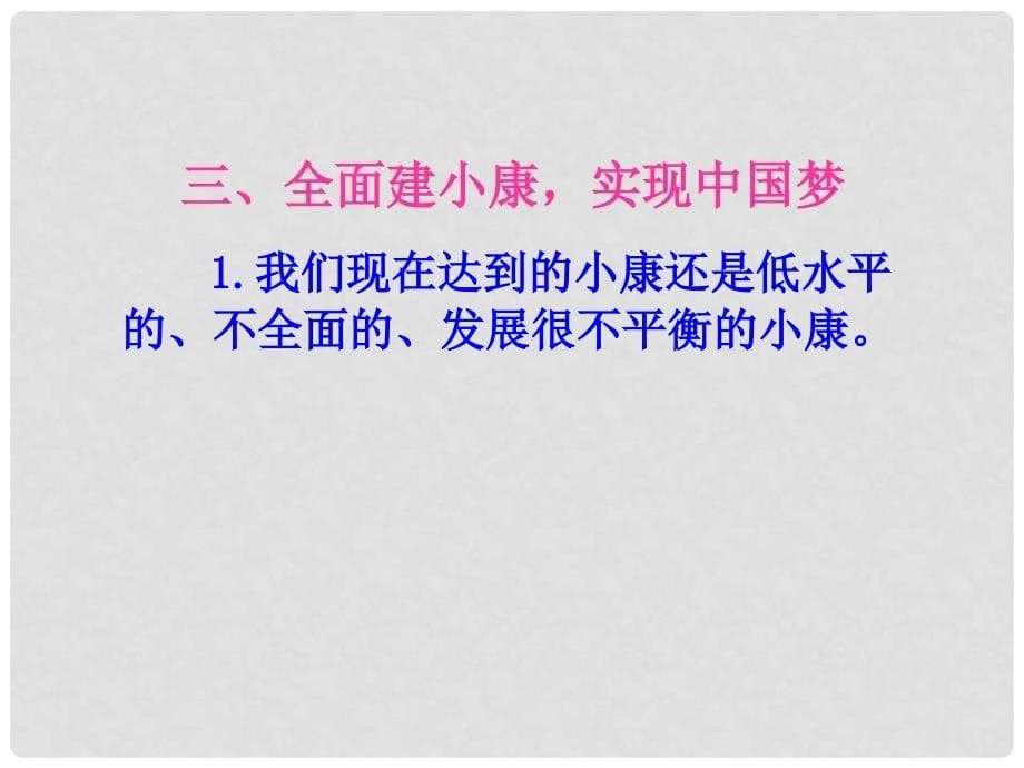 九年级政治全册 4.2 民族精神发扬光大第二课时课件 （新版）粤教版_第5页