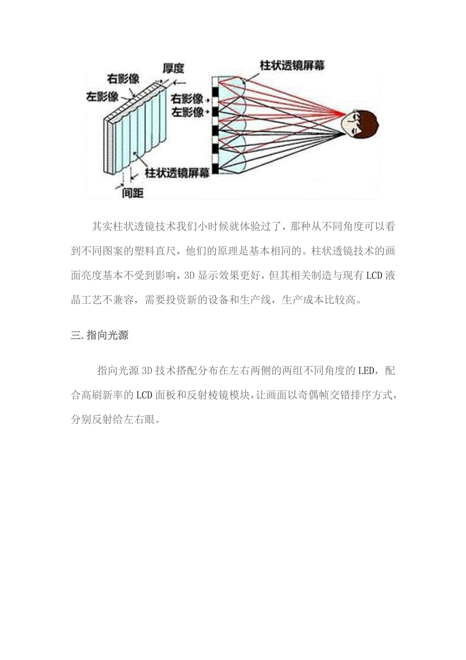 裸眼3D技术原理全解析_第3页