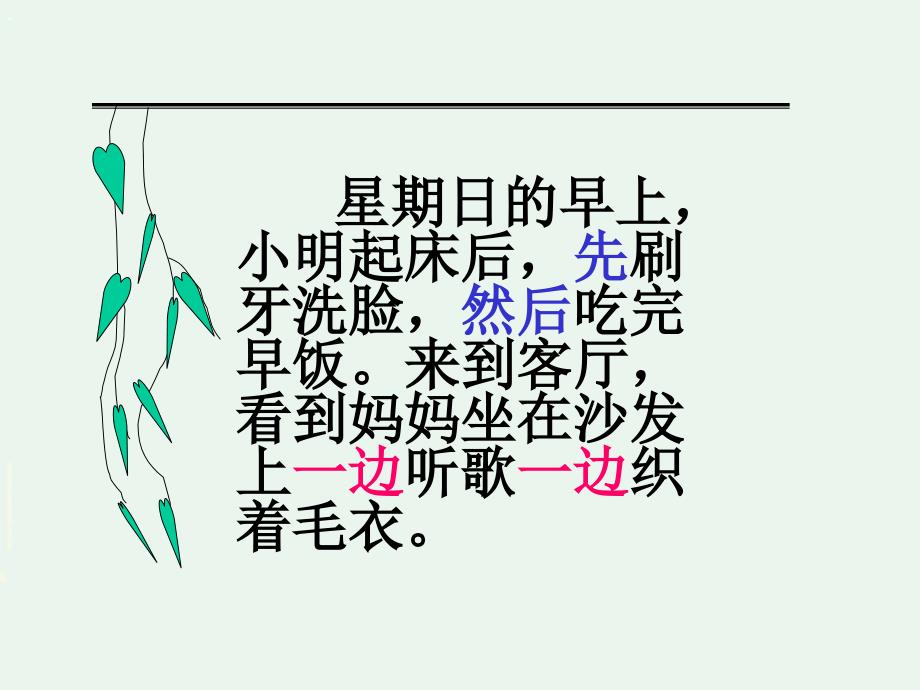 义务教育课程标准实验教科书小学数学四年级上册数学广角_第2页