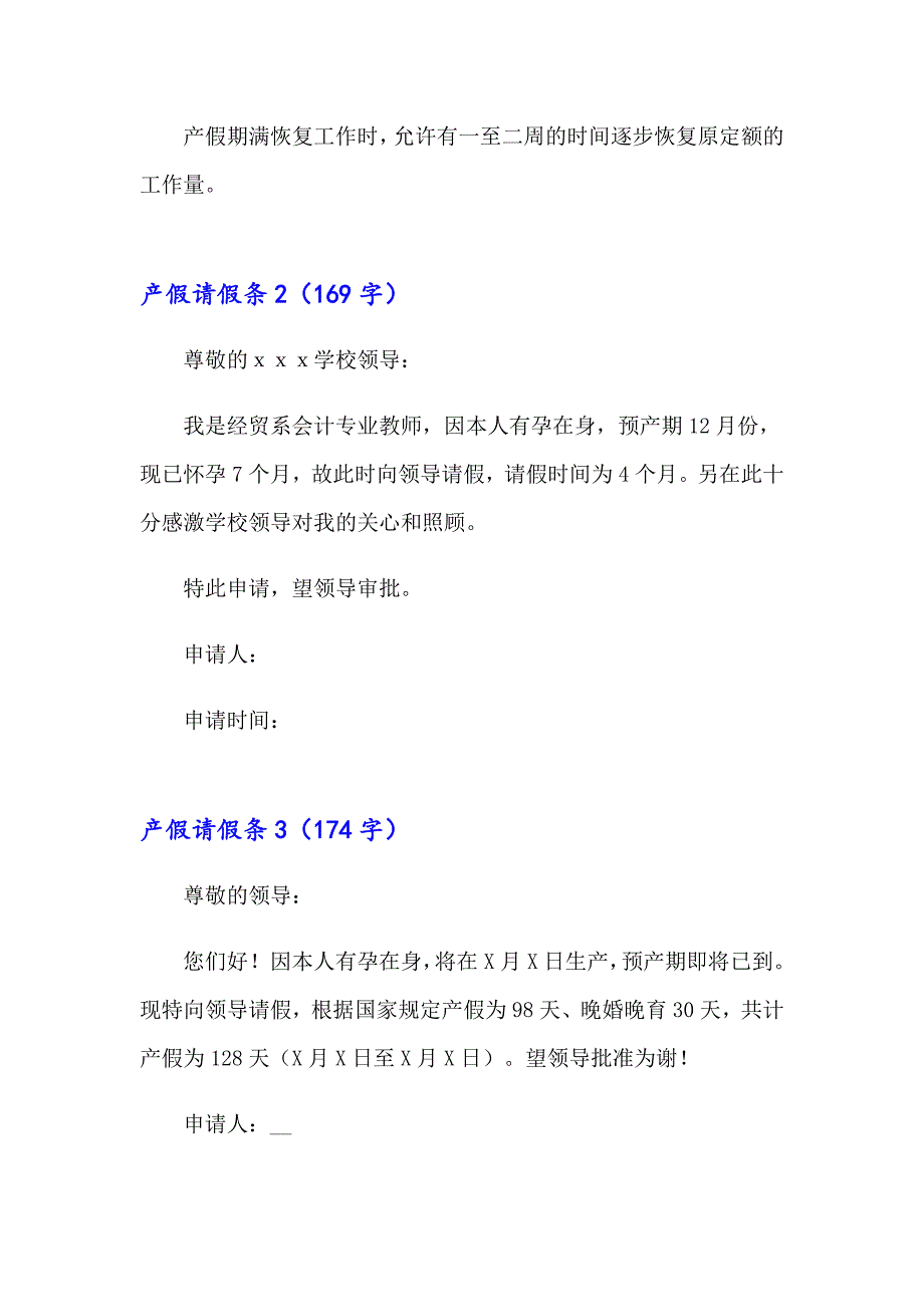 产假请假条集合15篇_第2页