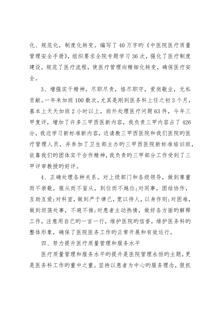 关于医务科长述职报告_第2页