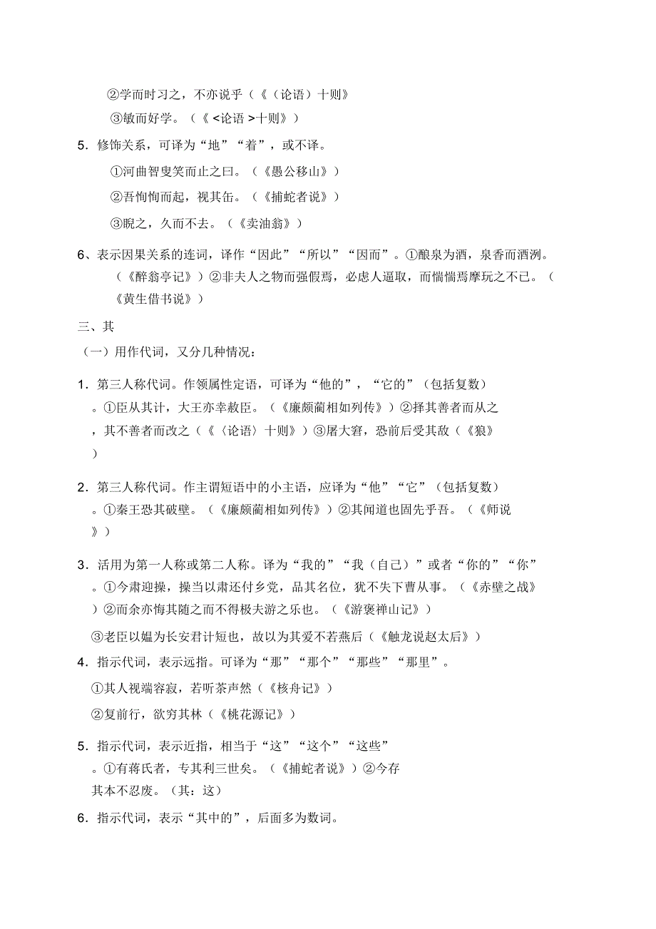 中考文言文虚词整理(7个)._第3页