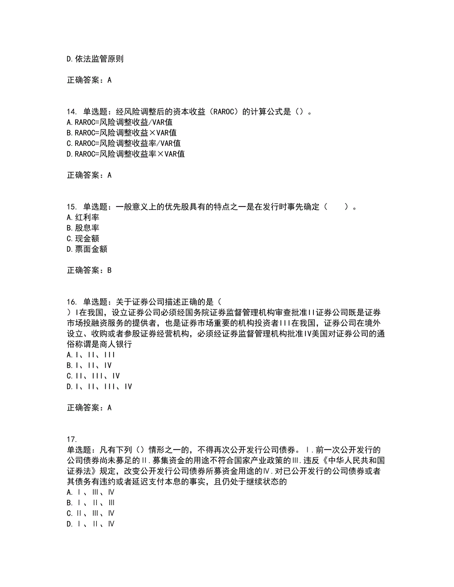 证券从业《金融市场基础知识》试题含答案94_第4页