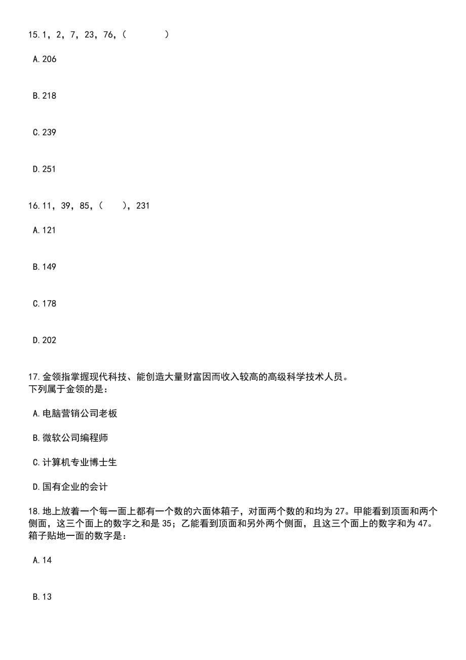 浙江宁波宁海县人民法院招考聘用编外工作人员笔试题库含答案带解析_第5页